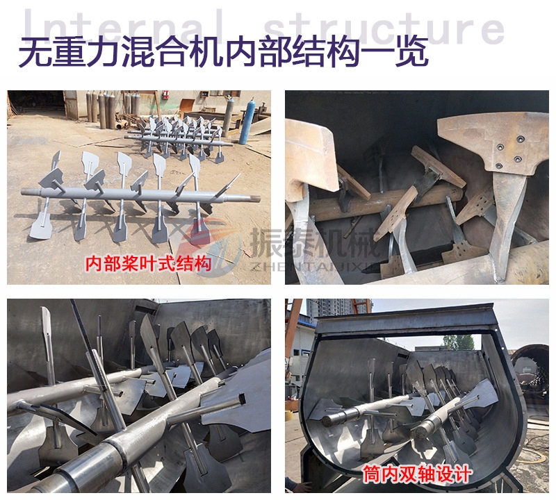 臥式無重力混料機內部結構